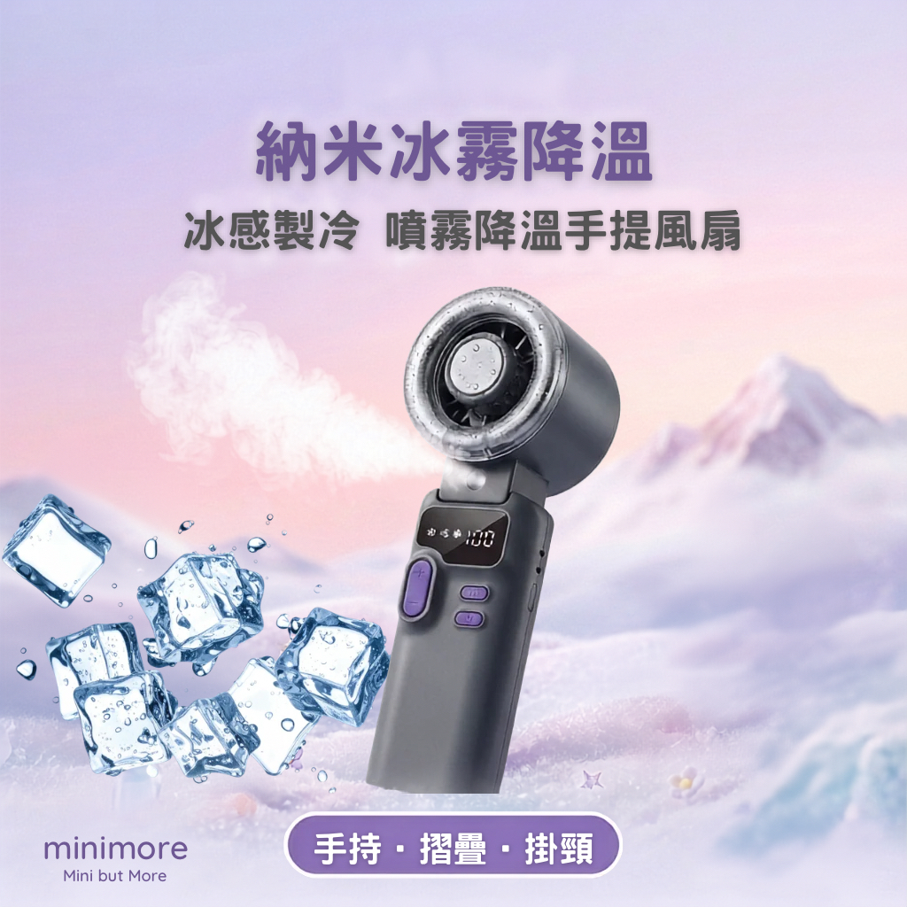 ❄️冰感製冷噴霧降溫二合一手提風扇