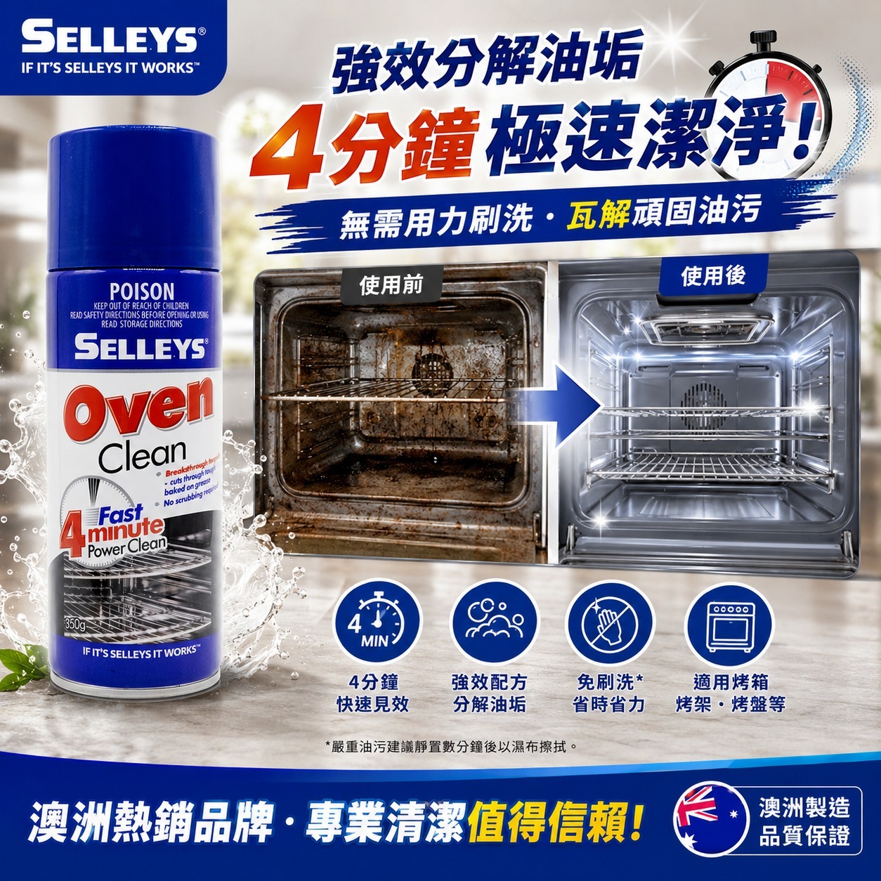 【預訂】Selleys 4分鐘焗爐清潔劑 350g