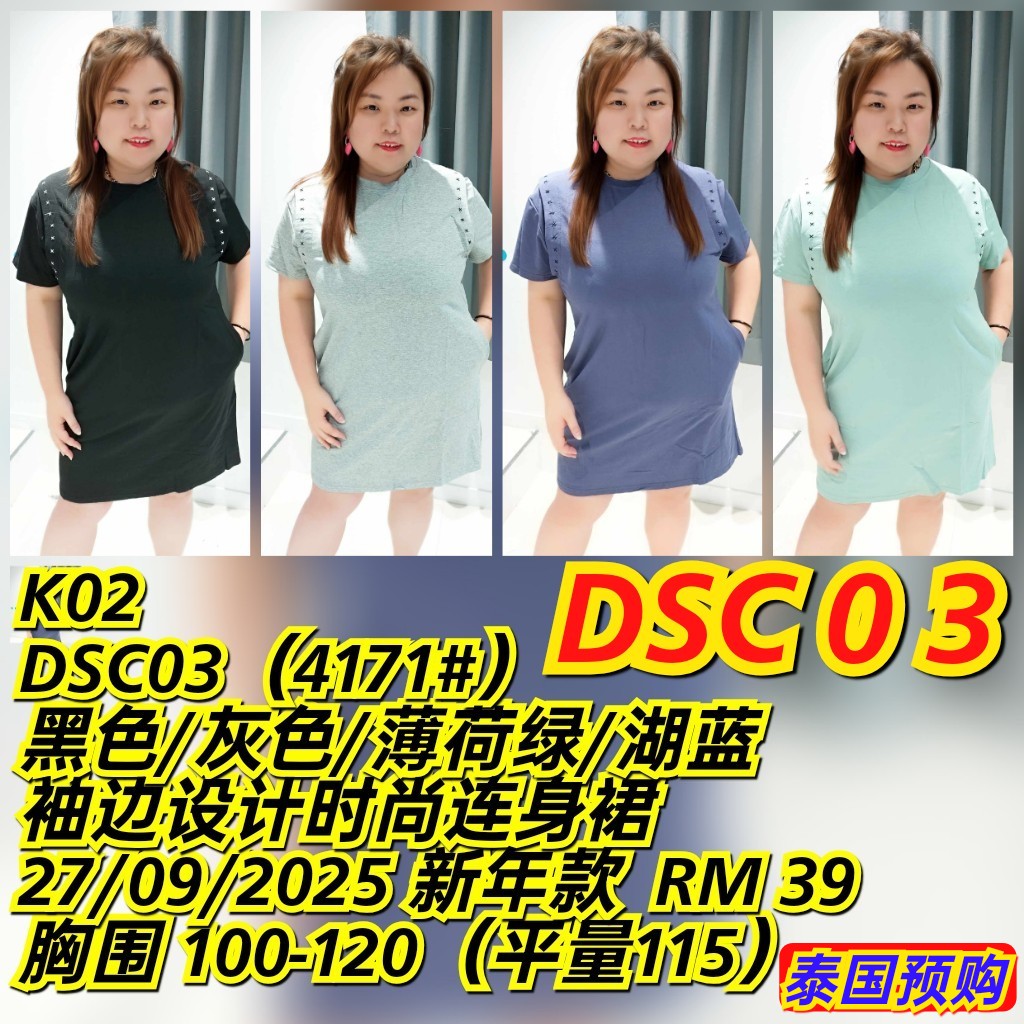 DSC03(4171#)  袖边设计时尚连身裙