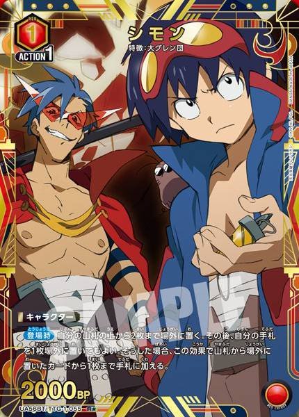 Union Arene TCG Gurren Lagann - UA56BT/TTG-1-055 (R★)