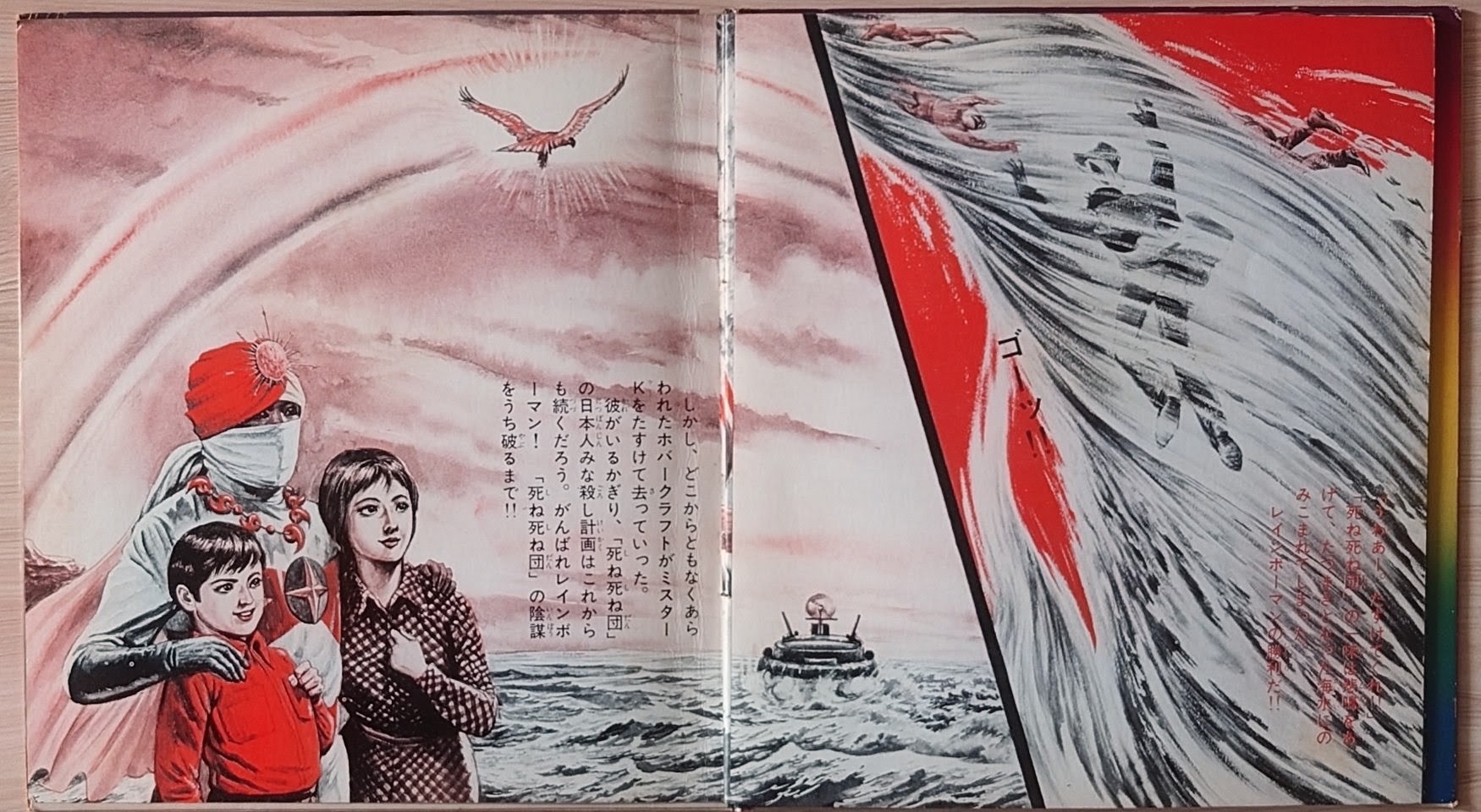 (極罕) 日本特撮  < 彩虹化身俠 / 主題歌 / 挿入歌 / 漫畫唱片合集 > 1972 EP紅膠唱片