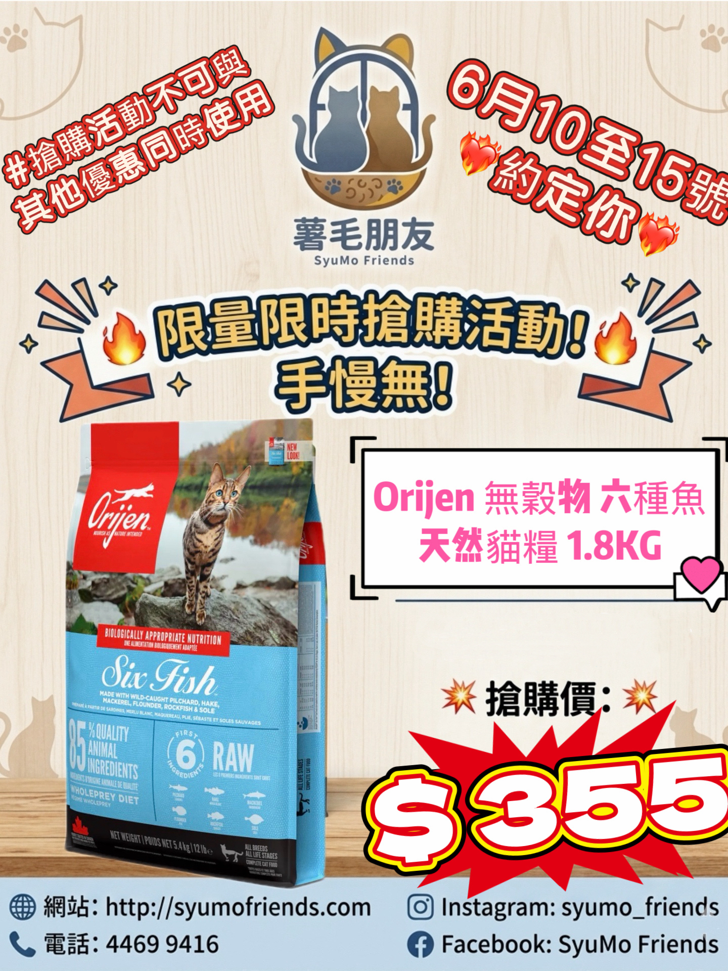 Orijen 無穀物 六種魚配方天然貓糧5.4KG