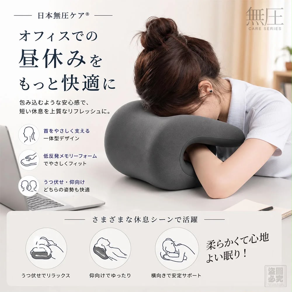 日本無圧ケア 一體式護頸午睡神器