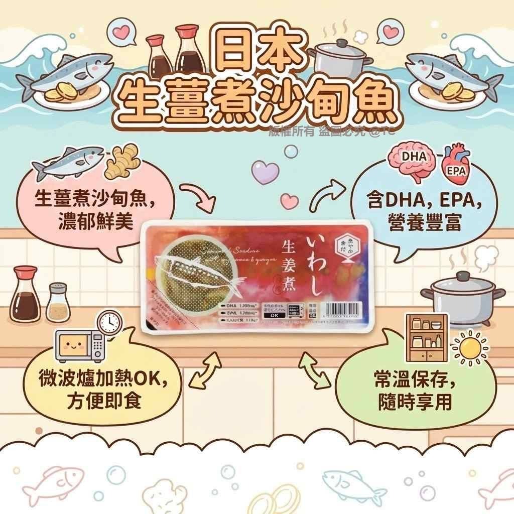 日本🇯🇵直送@限時預購🔛生薑煮沙甸魚 120g