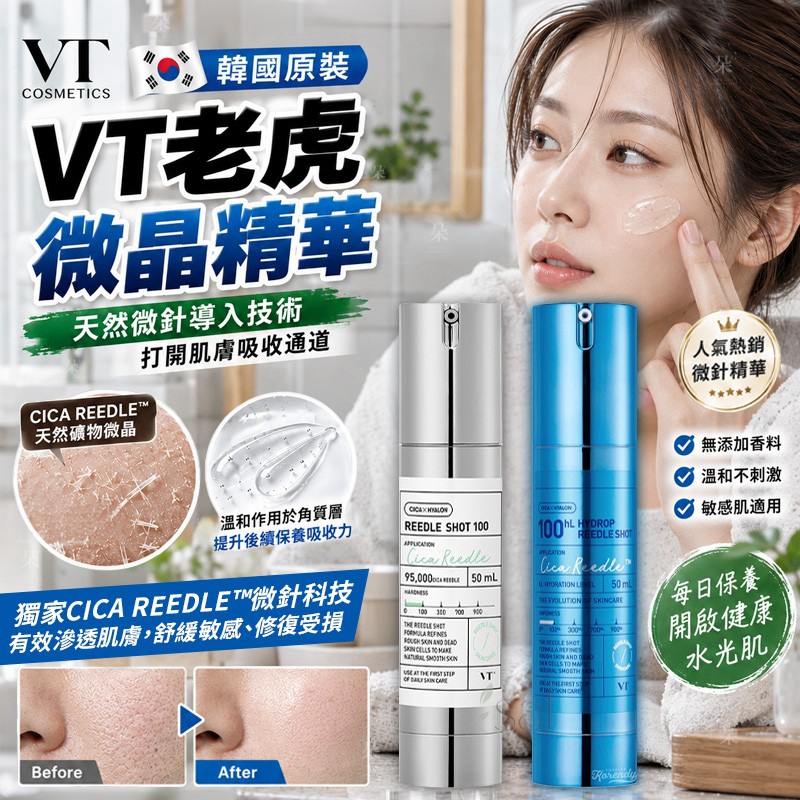 ＜限時預購＞ 韓國原裝 VT老虎微晶精華   TW260909S02 《13/9截單，預計10月下旬到港》