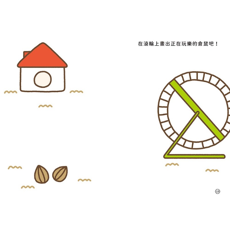 幼福 1日10分の創意畫畫小能手