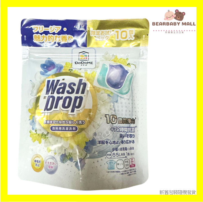 DoDoME小蒼蘭香水洗衣珠10粒[原裝正貨]