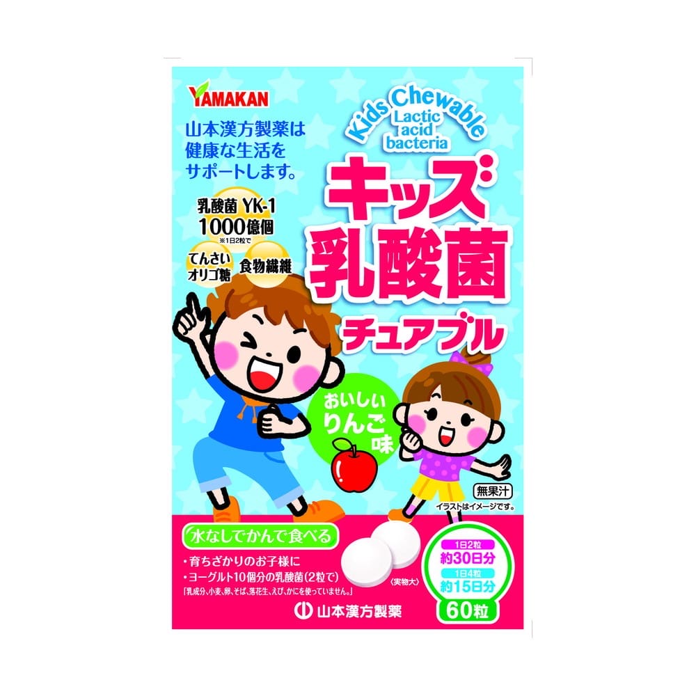 日本直送 山本漢方製藥兒童乳酸菌咀嚼片 60片