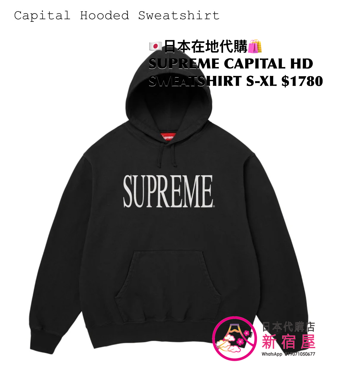 SUPREME CAPITAL HOODED SWEATSHIRT