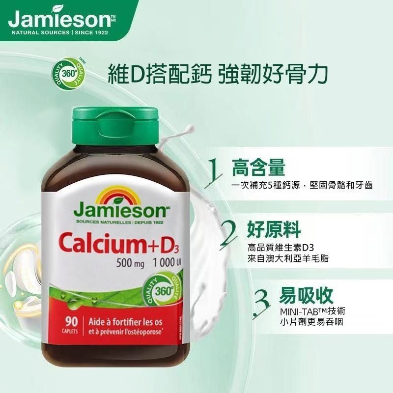 JAMIESON 鈣加維他命D3 1000IU 90粒 