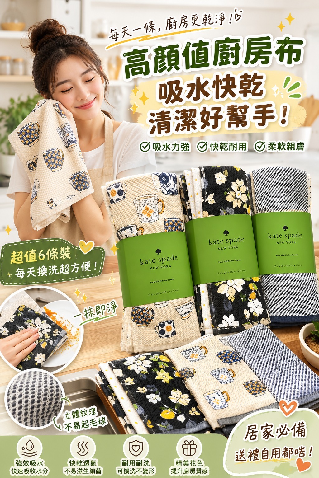  【預訂】Kate Spade 廚房專用抹手巾 (1組6條)