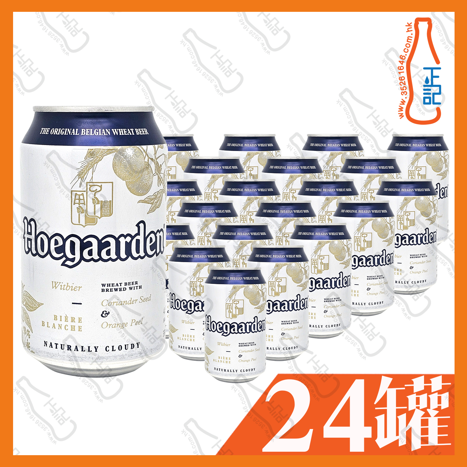 Hoegaarden 小麥啤酒罐 330ml x 24罐 /箱