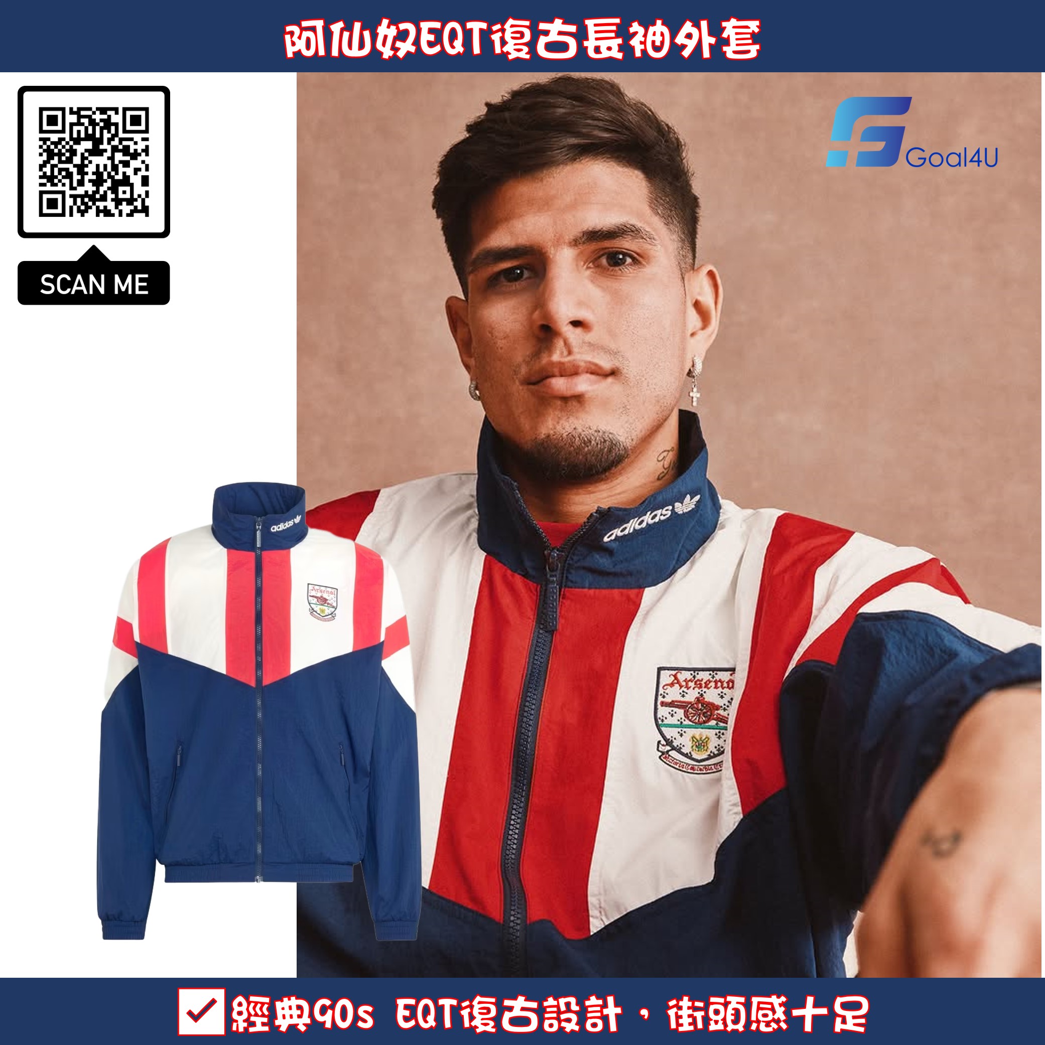 Adidas Arsenal 阿仙奴EQT 復古長袖外套 KG5119