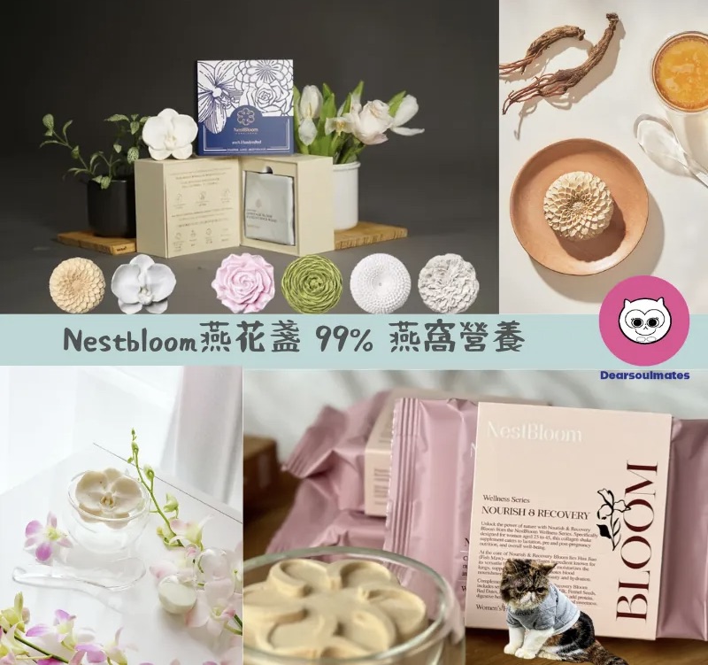 99% 燕窩營養都能保留在Nestbloom燕花盞【8/9 截單，預計 :8月尾至9月中發貨】]