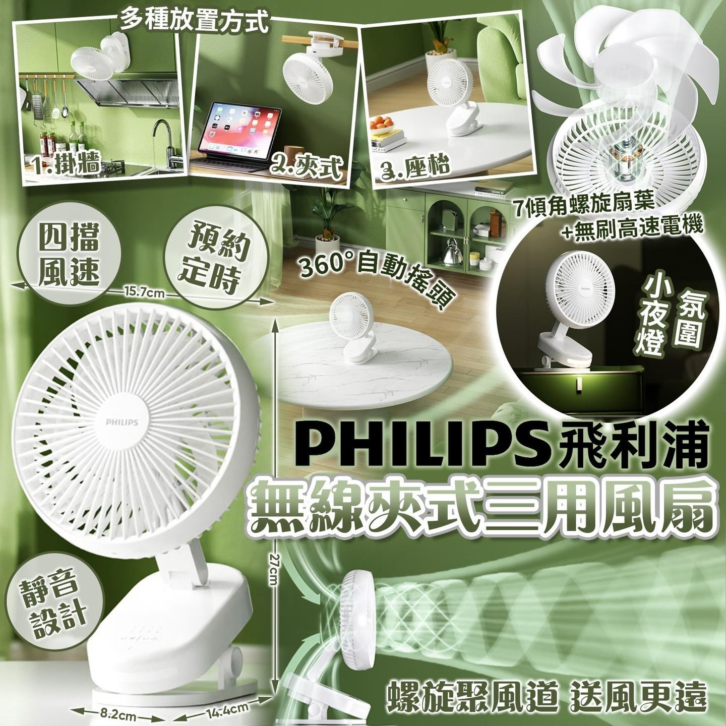 *PHILIPS 飛利浦三用無線風扇*