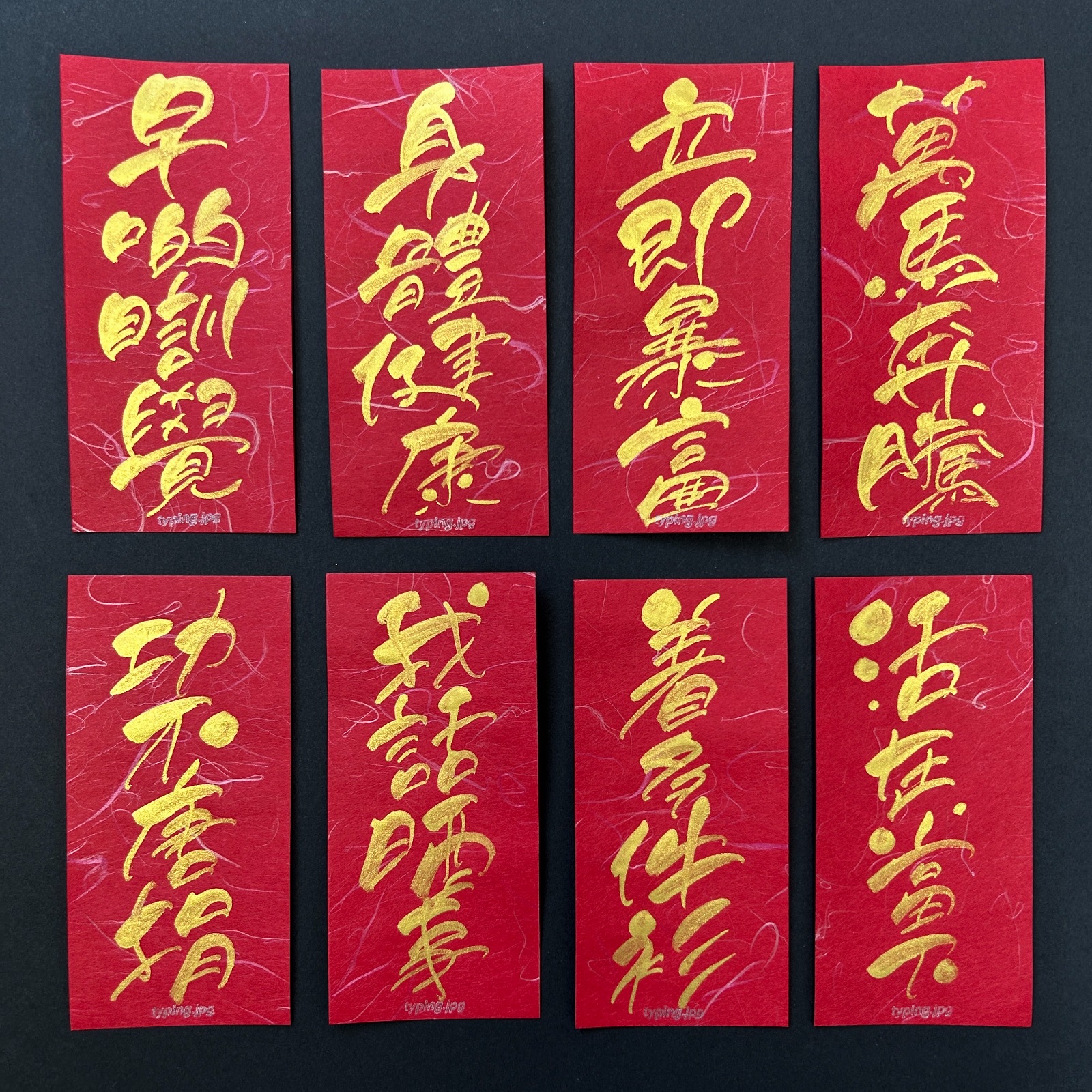 梯平小型和紙揮春 