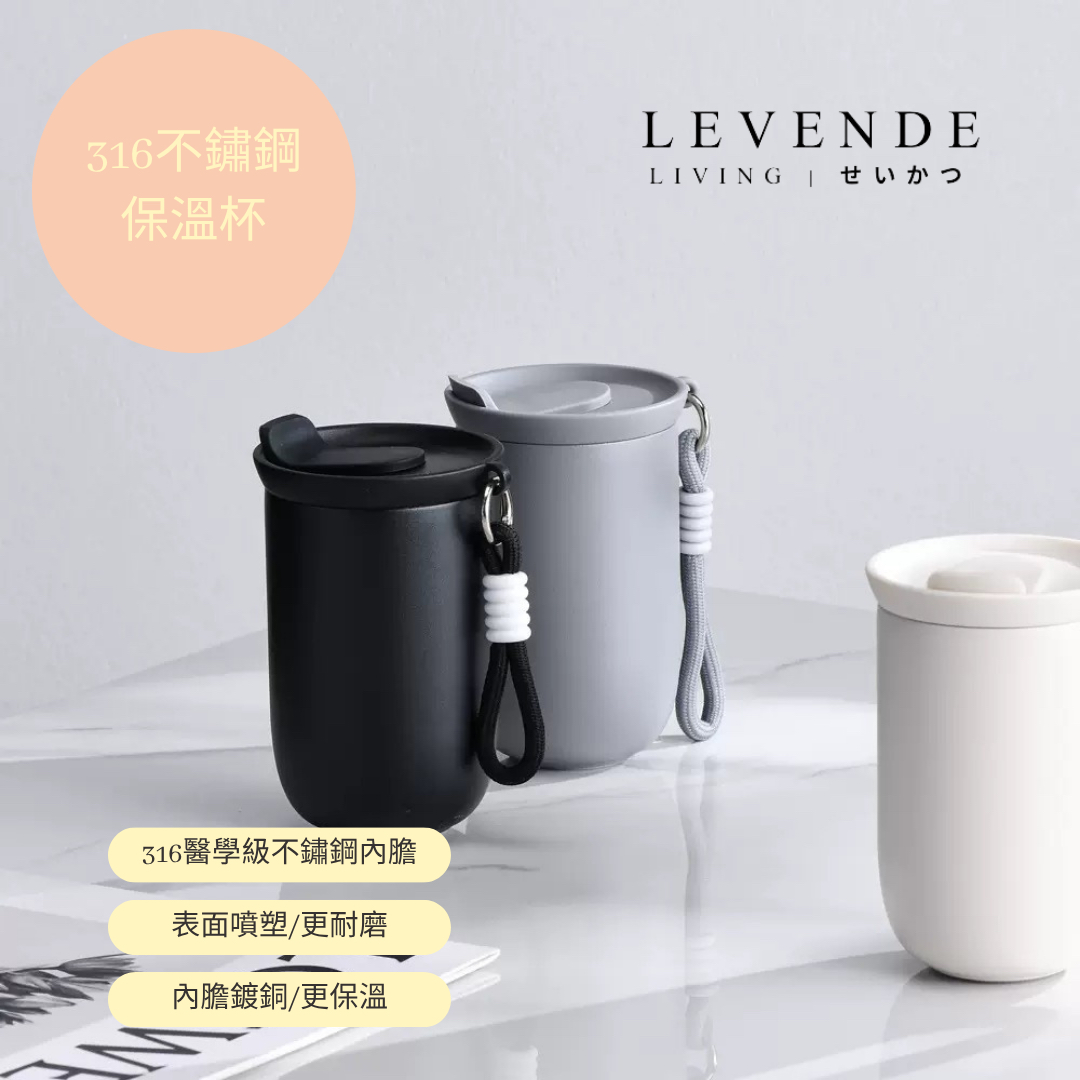 Levende 316不鏽鋼簡約保溫杯