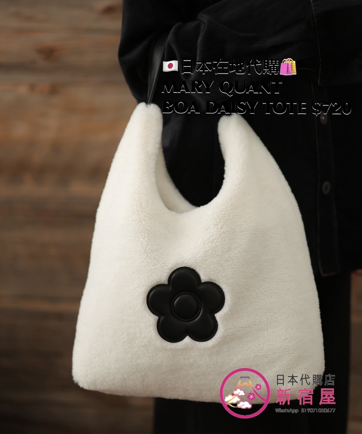 MARY QUANT BOA DAISY TOTE