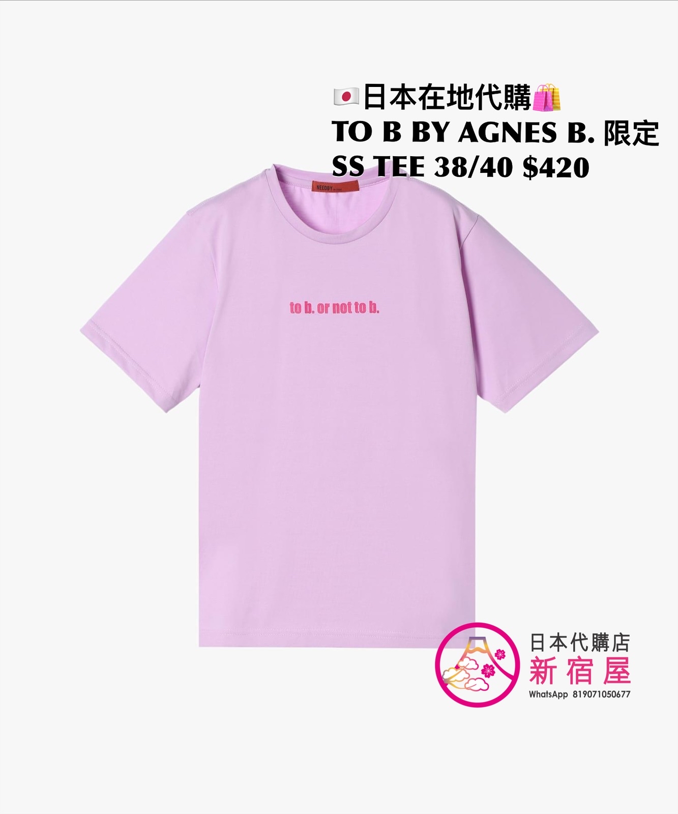 TO B BY AGNES B. 限定 SS T-SHIRT