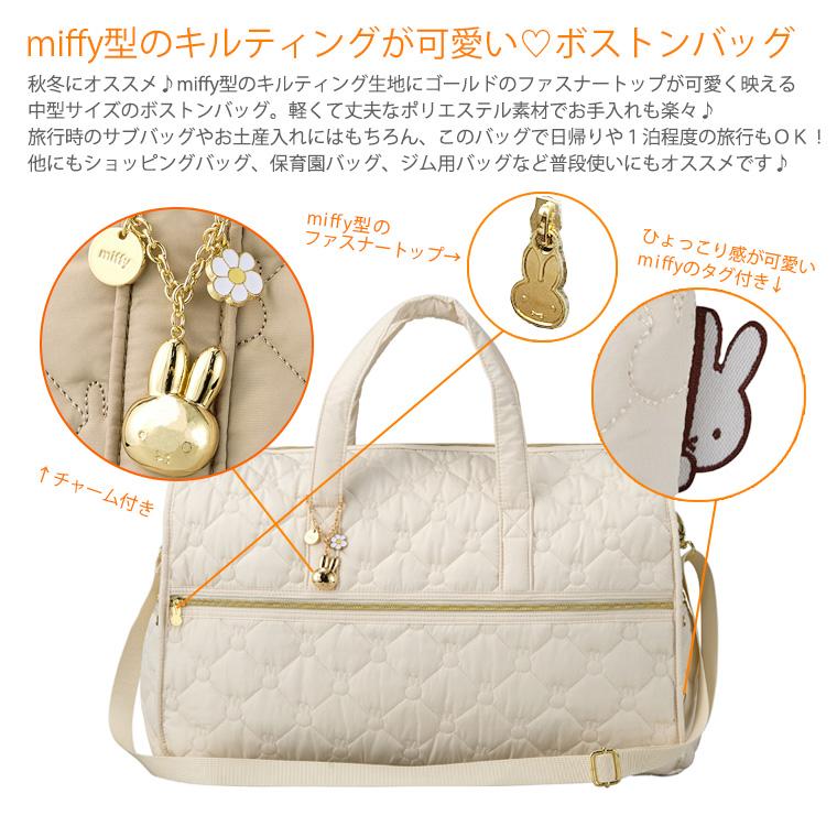 Miffy 絎縫波士頓旅行袋 31L