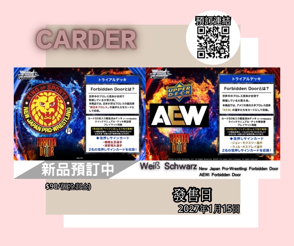 【預訂】Weiß Schwarz 預組 - New Japan Pro-Wrestling: Forbidden Door/AEW: Forbidden Door 