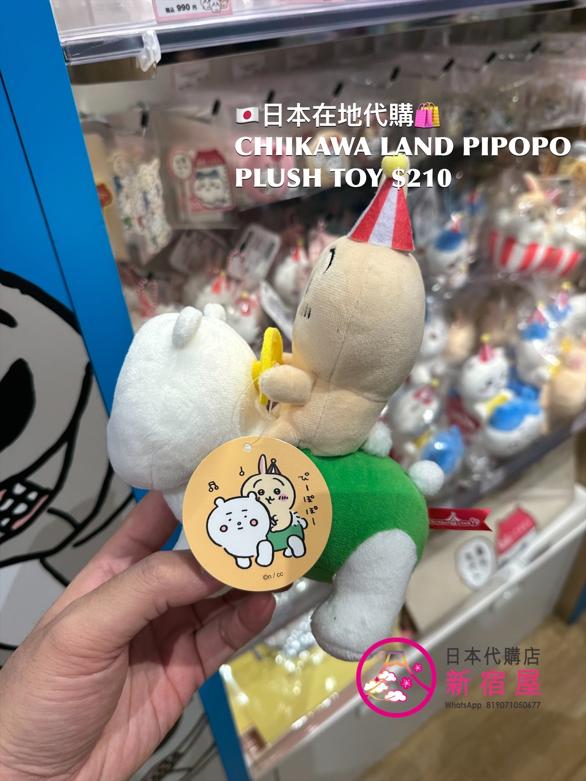 CHIIKAWA LAND PIPOPO PLUSH TOY