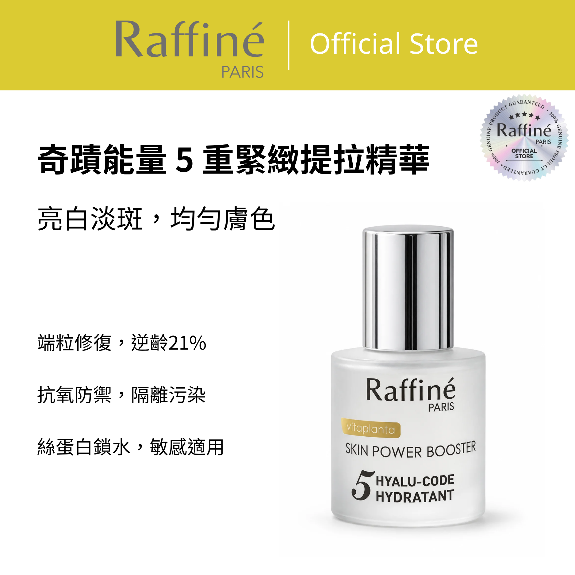 奇蹟能量 5 重緊緻提拉精華 - RP1015 30ml