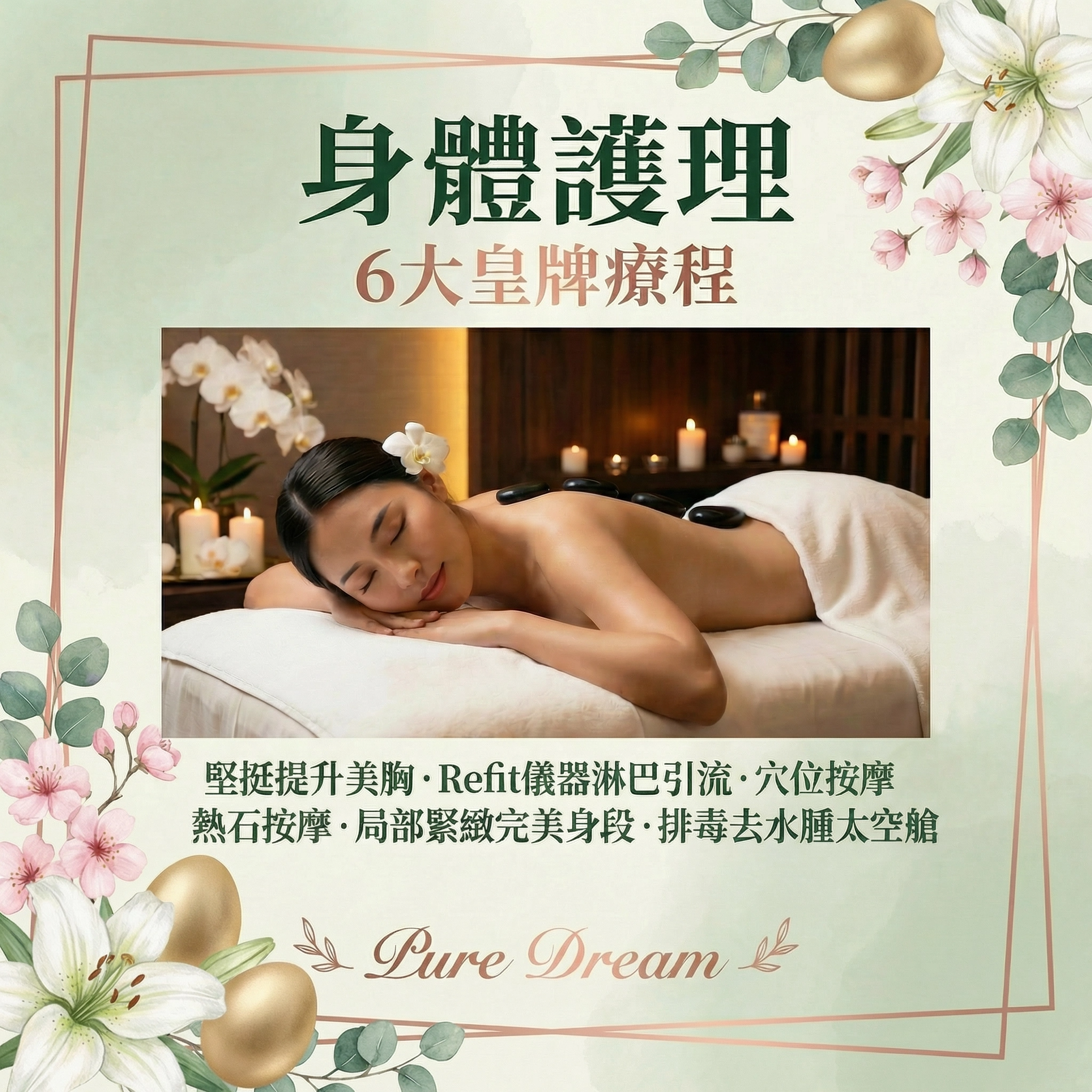 【限時優惠💰3980高達13次】 ✨女神尊享11項｜🌿 贈全館設施＋ 💁🏻‍♀️ 朋友拆單｜❤️ 歎盡按摩+美肌+修身五⭐皇牌療程