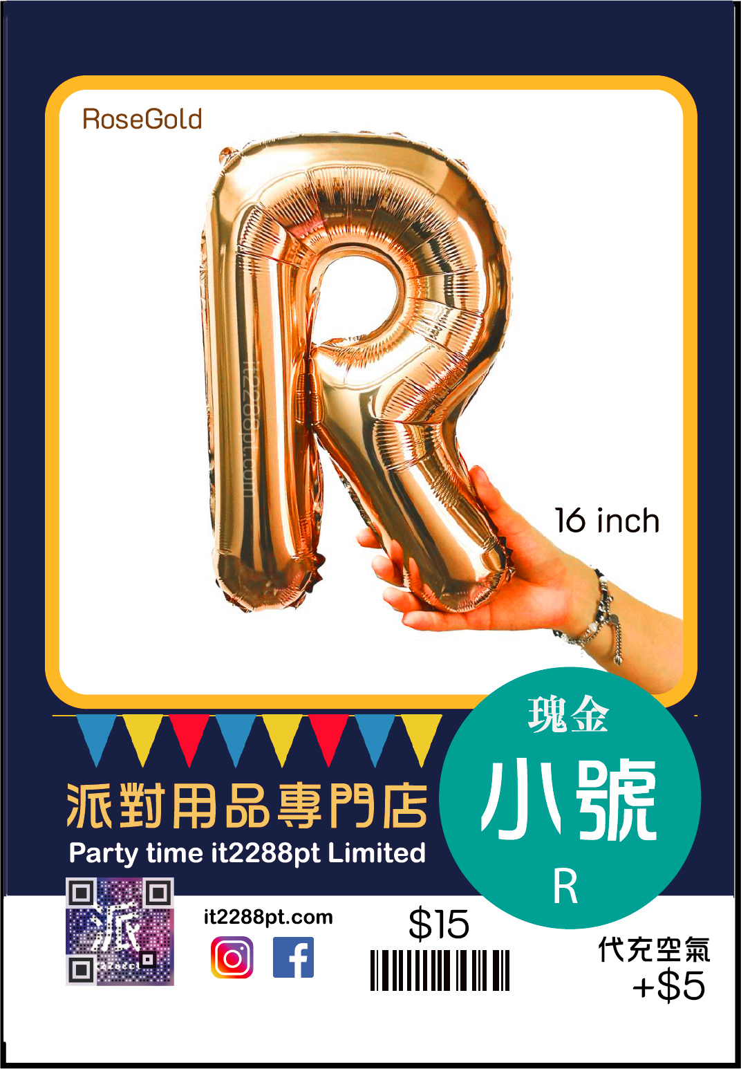 16 吋inch 玫瑰金英文字母氣球 (1pcs)