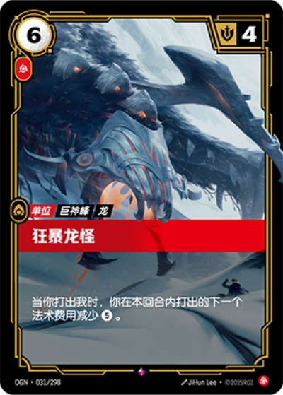 OGN-031 狂暴龍怪