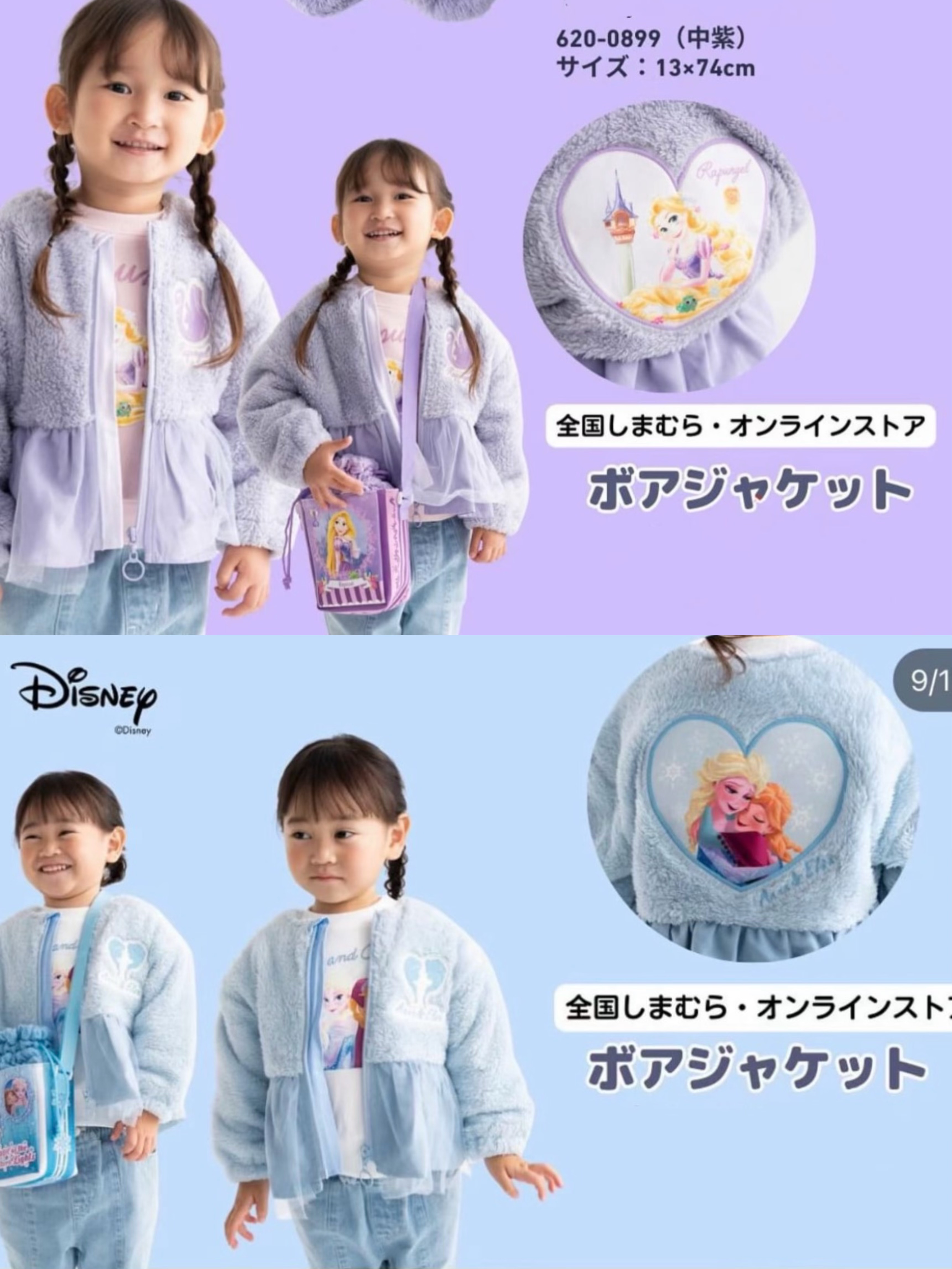 ▫️現貨▫️Disney Elsa 長髮公主毛毛外套（2色）