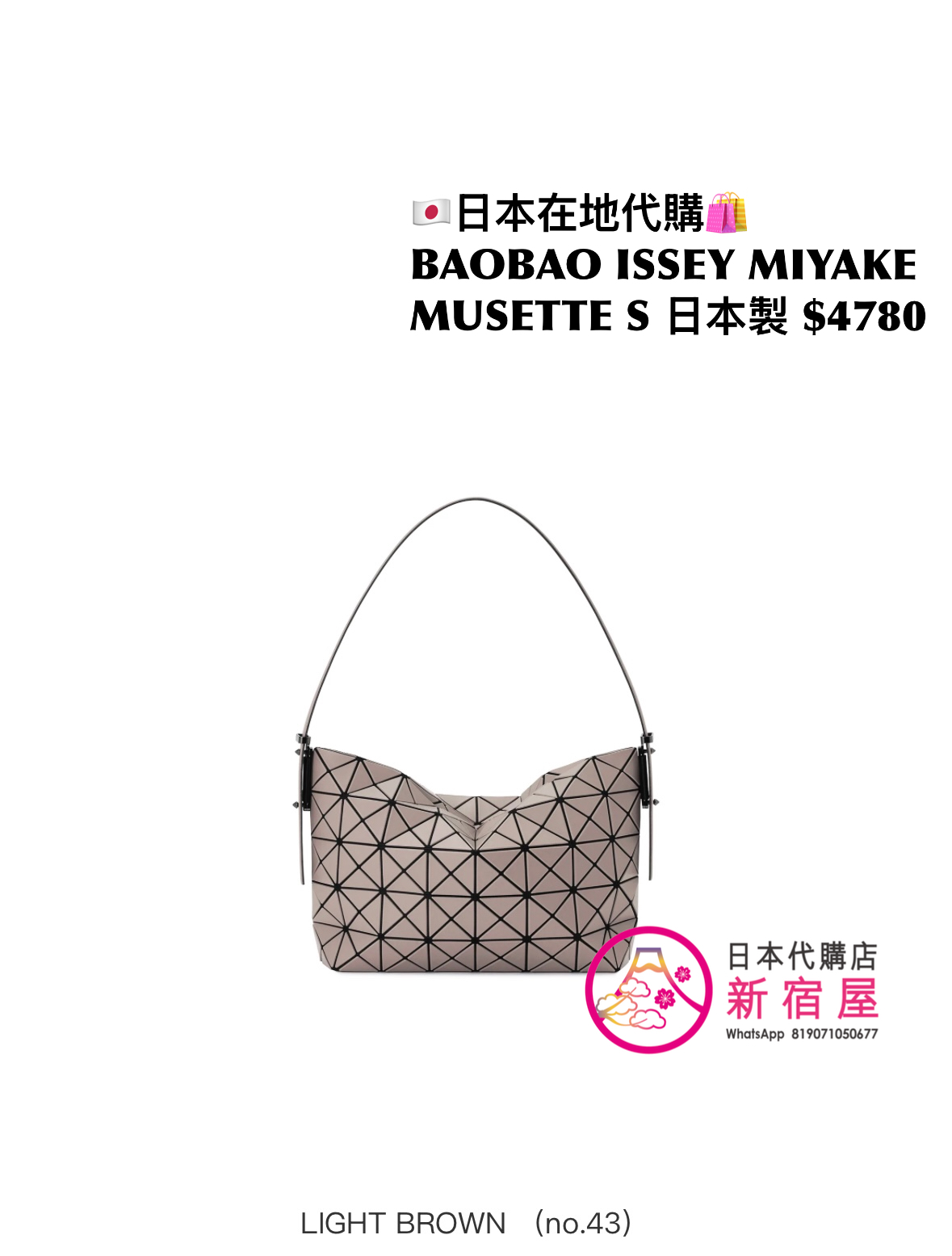 BAOBAO ISSEY MIYAKE MUSETTE S