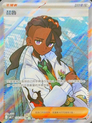 M3F 106/080 琵魯 SR