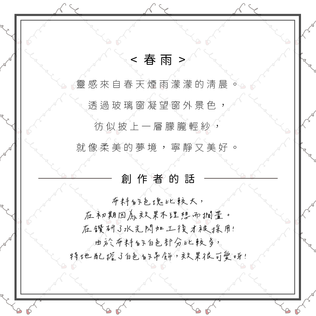 春雨