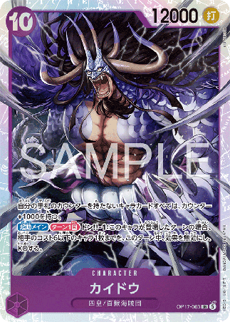 One Piece TCG Card Game - Op17-063 (SR) Kaido 