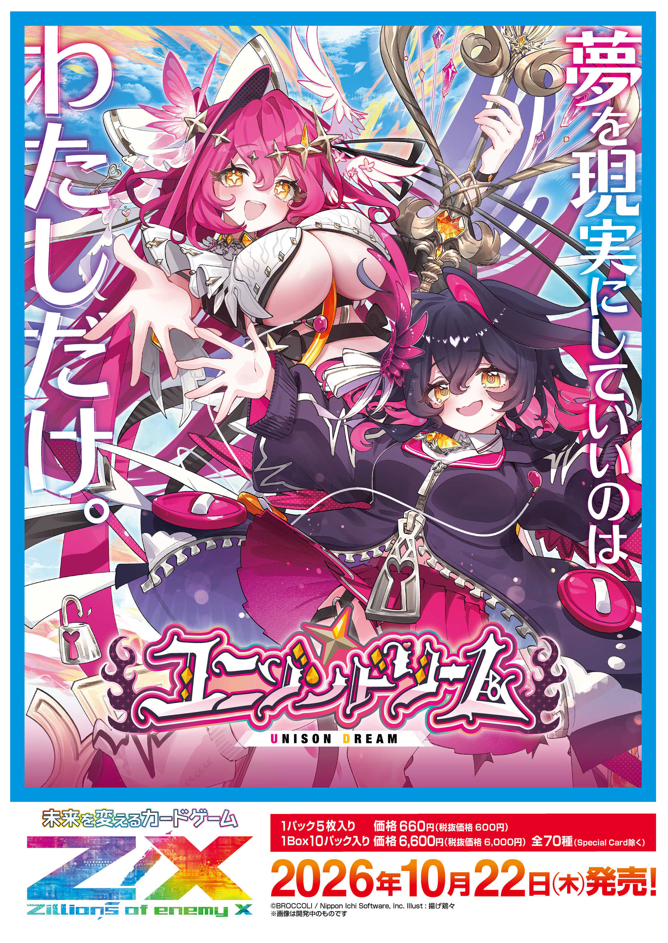 [預訂] IG16 Z/X 補充包 10月份 ユニゾンドリーム UNISON DREAM (盒)