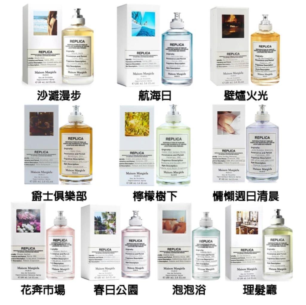 Maison Margiela 香水系列