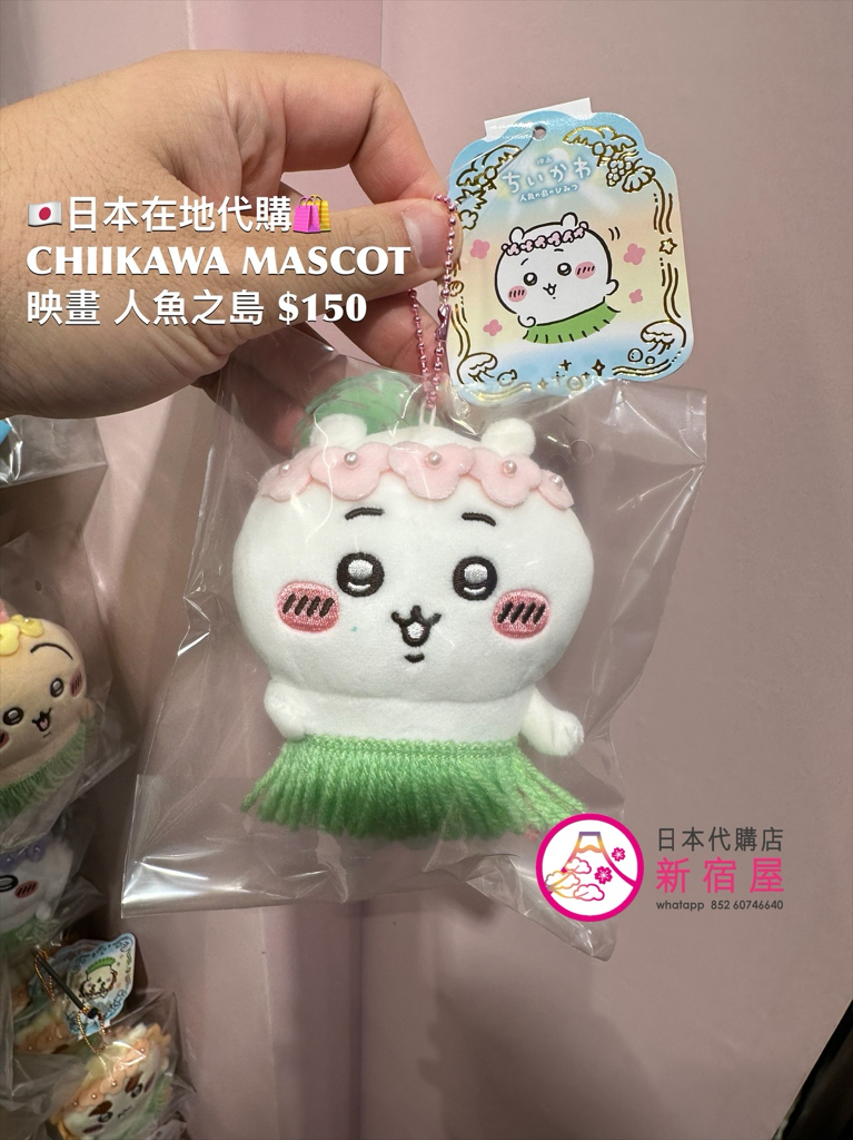 CHIIKAWA MASCOT 映畫 人魚之島
