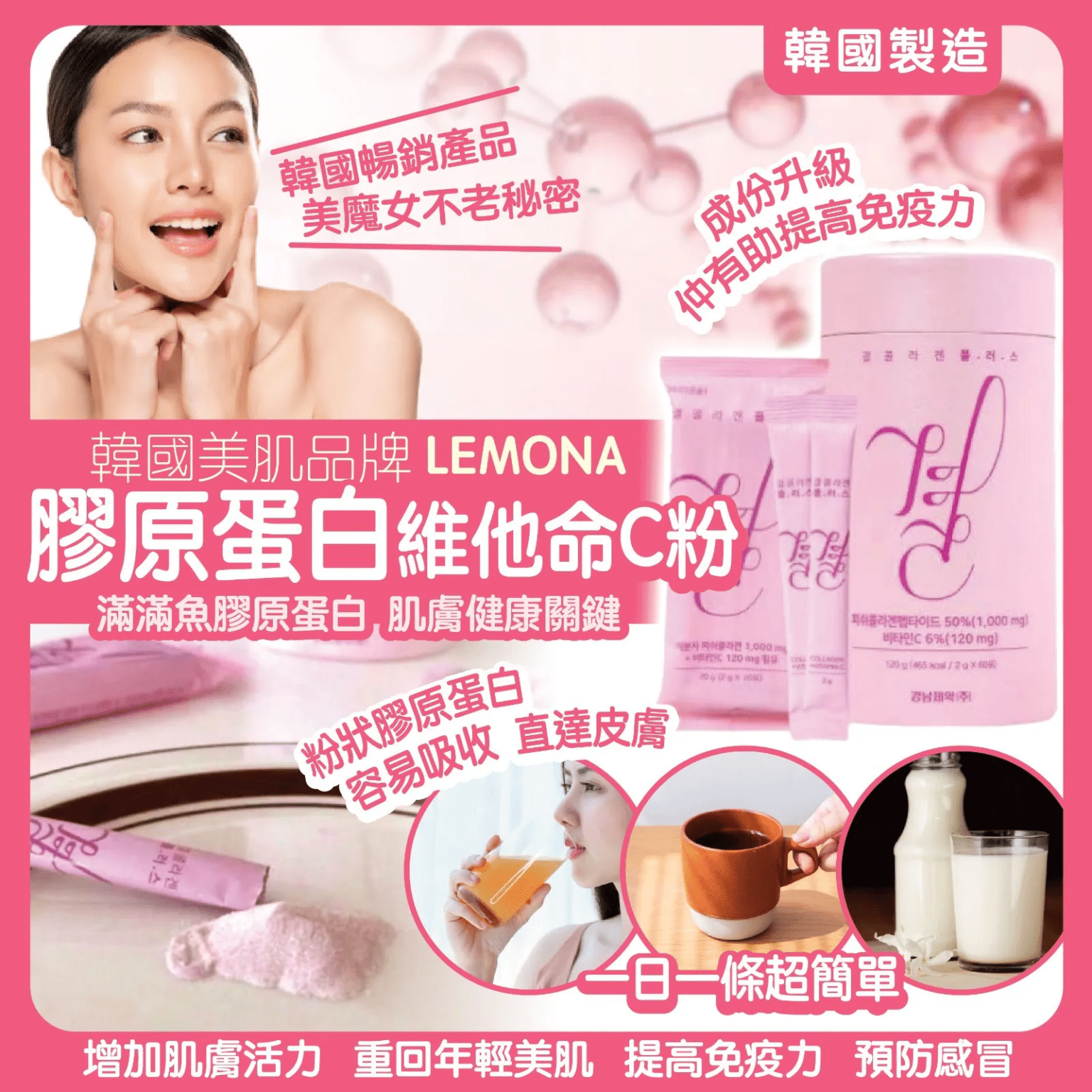 韓國🇰🇷直送✈️LEMONA 膠原蛋白維他命C粉 (升級版) 2g x60包