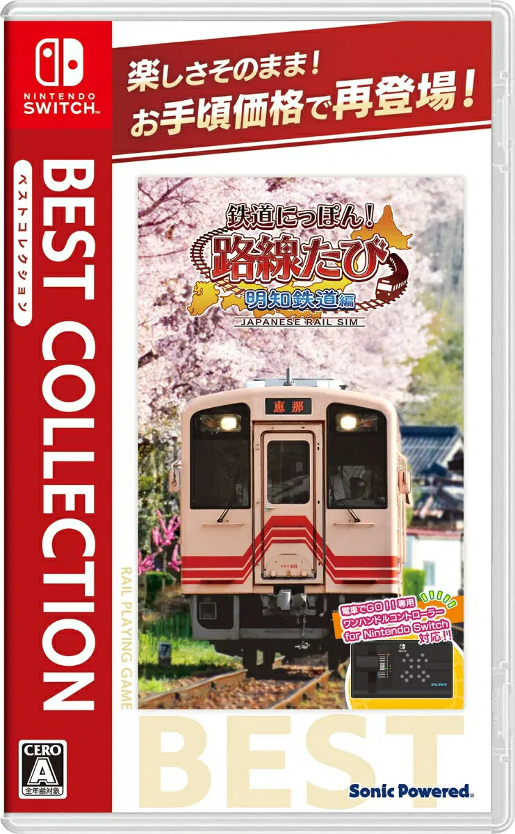 NS 鐵道日本 路線之旅 明知電車篇