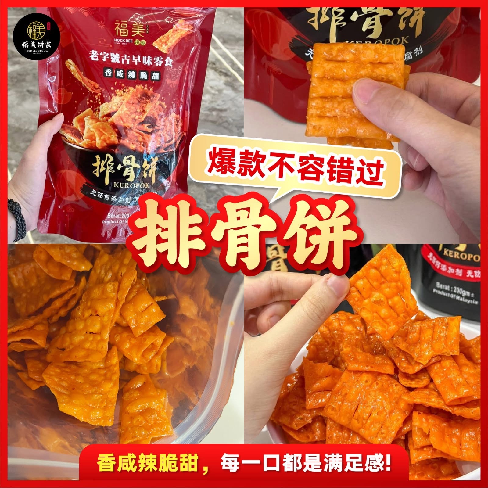 預購馬來西亞直送福美餅家古早味排骨餅