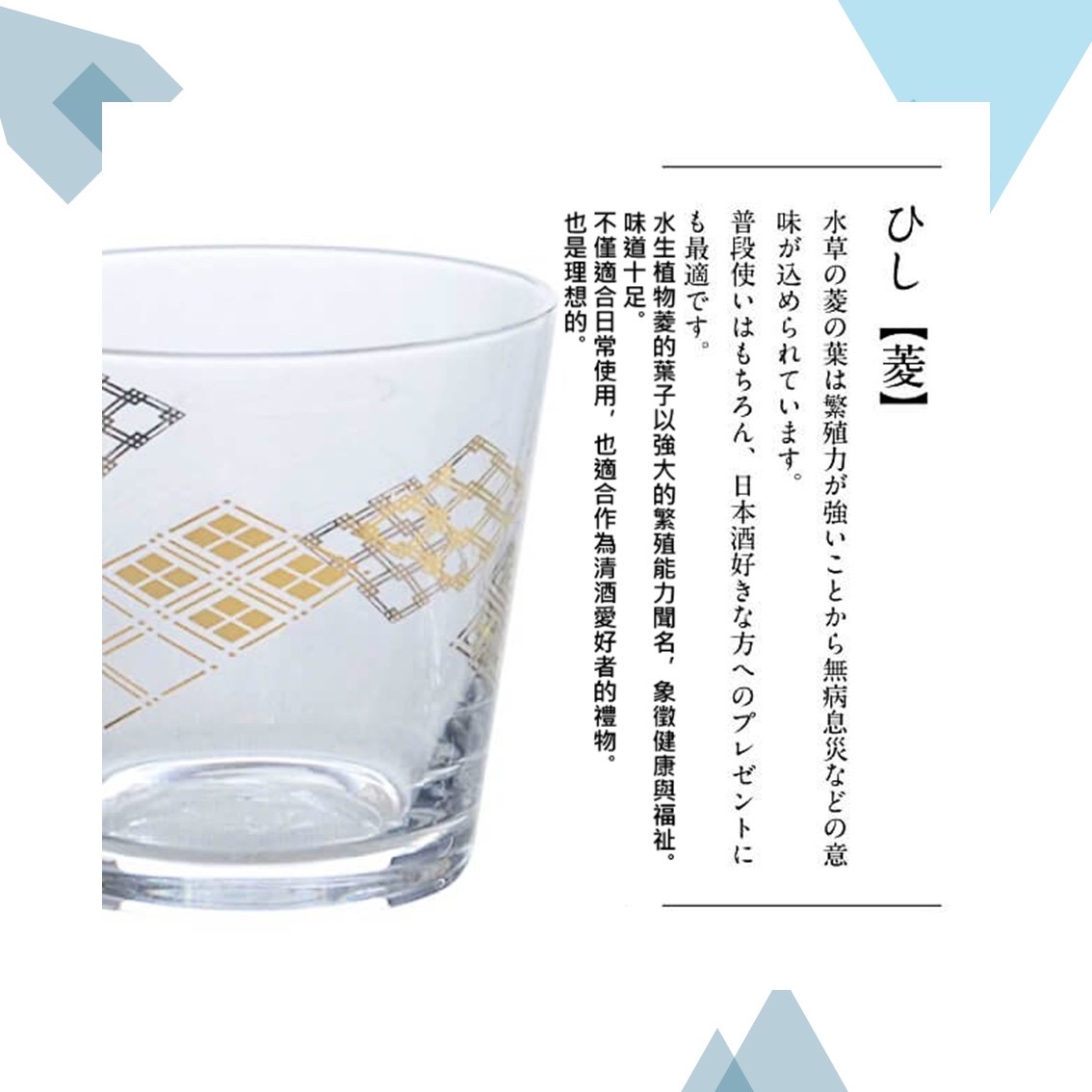 【日本製】東洋佐佐木菱柄麻葉櫻花和紋晶透強化玻璃杯情侶套裝