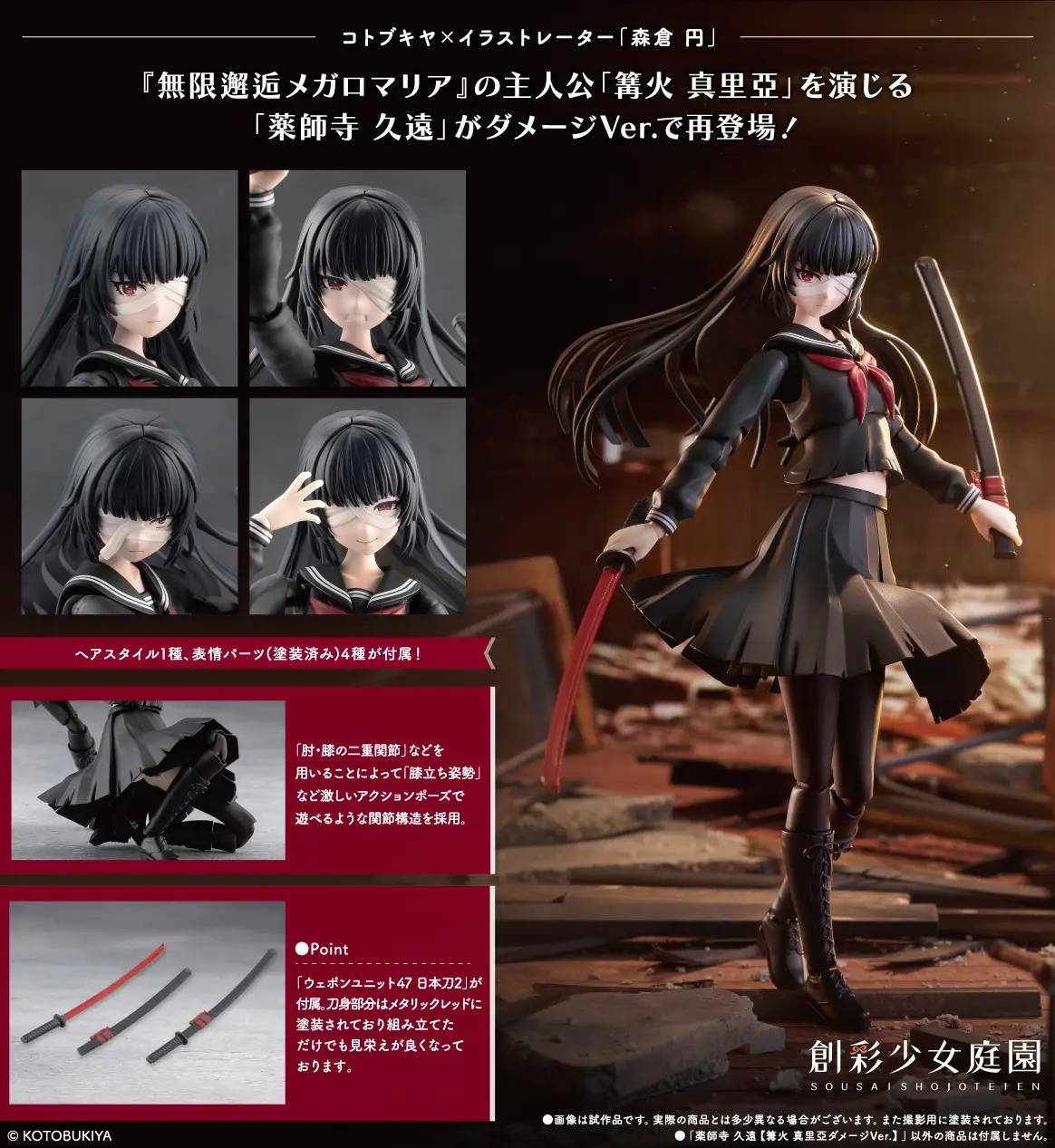 1/10 Kuon Yakushiji [Maria Kagaribi Damage Ver.] (Sousai Shojo Teien)