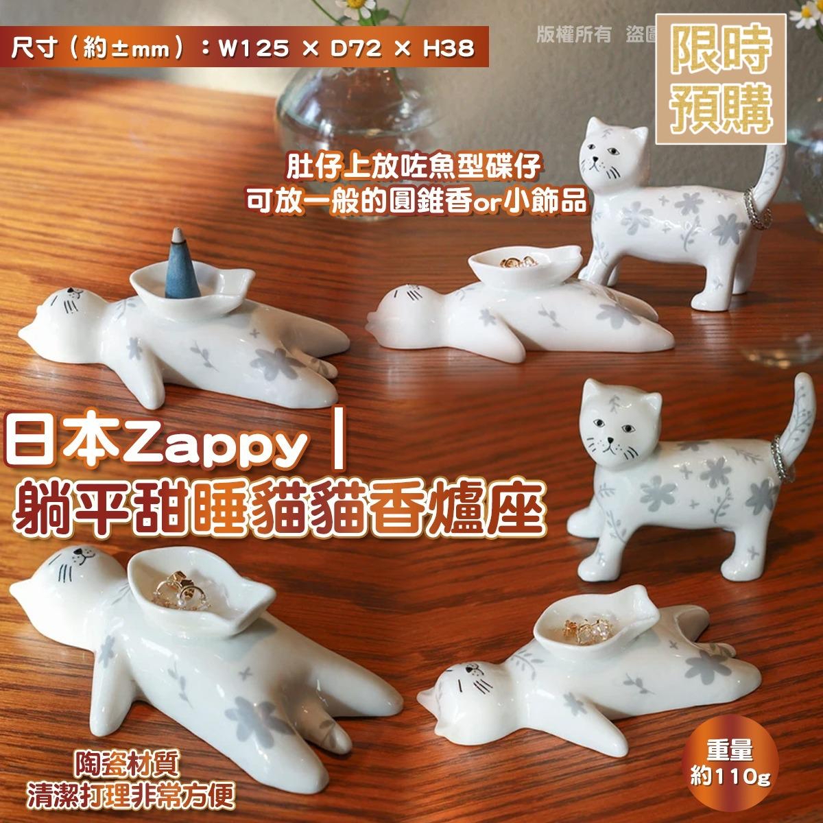 NT19345	日本Zappy｜躺平甜睡貓貓香爐座 -5月中到貨