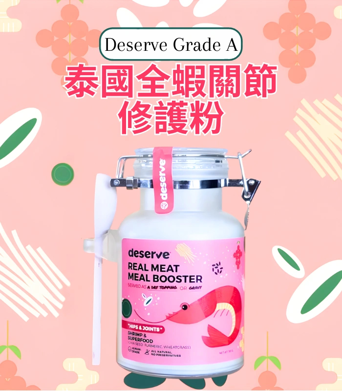 Deserve泰國特級全蝦關節修護粉⇒ 關節護理【貓狗】