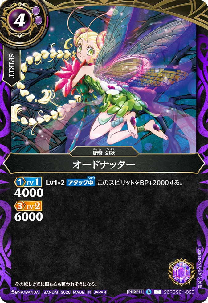 [BS] 26RBS01-020 オードナッター C