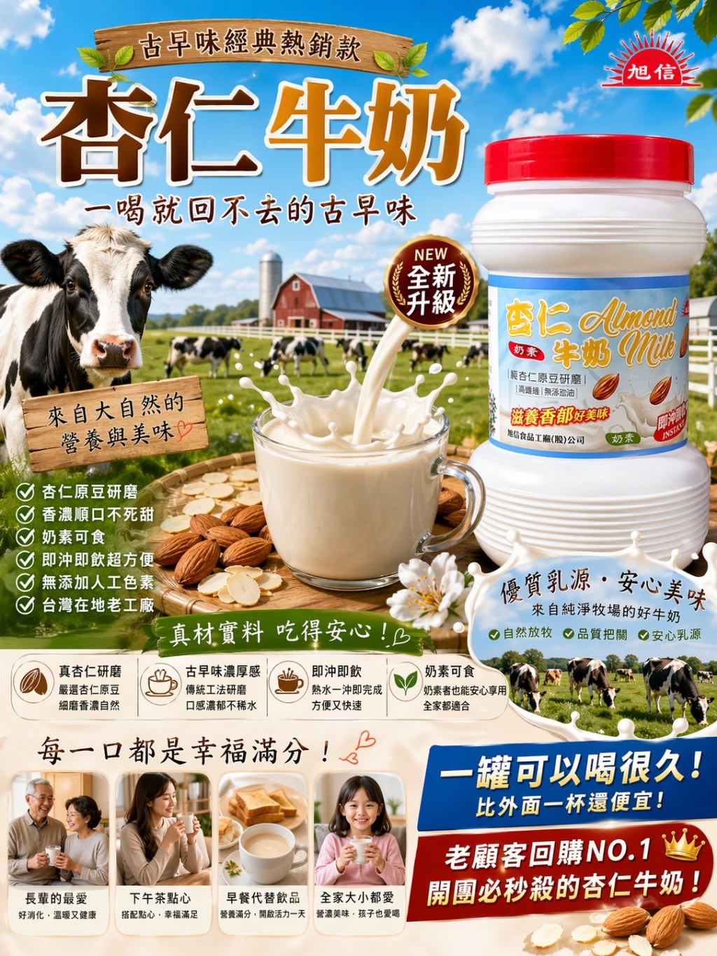 YW260737 - 旭信芝麻杏仁粉系列 800g