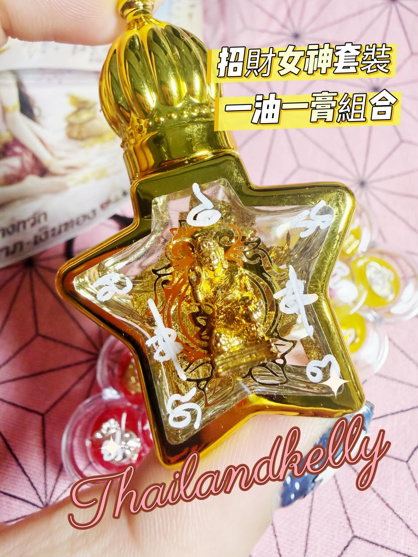 阿贊八 招財女神套裝🌸✨ 