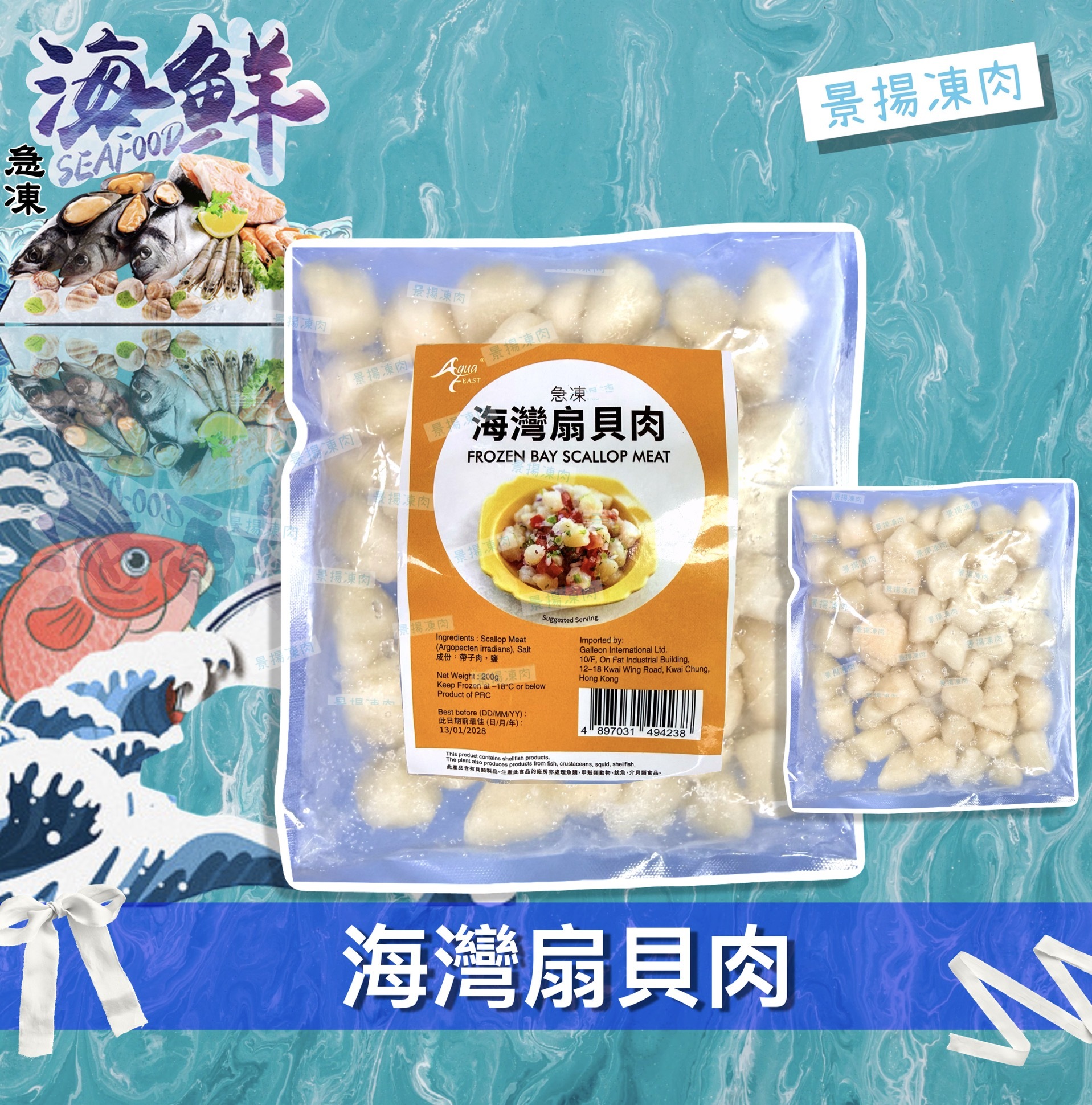 海灣扇貝肉