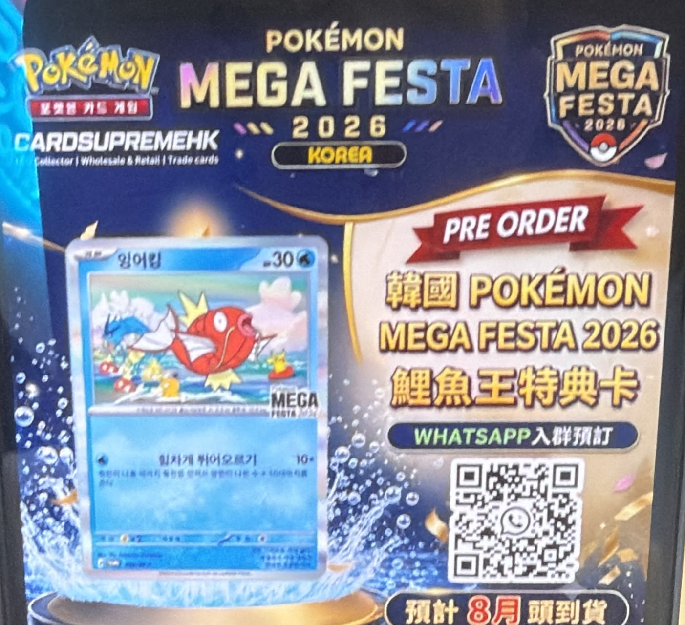 韓國魚promo